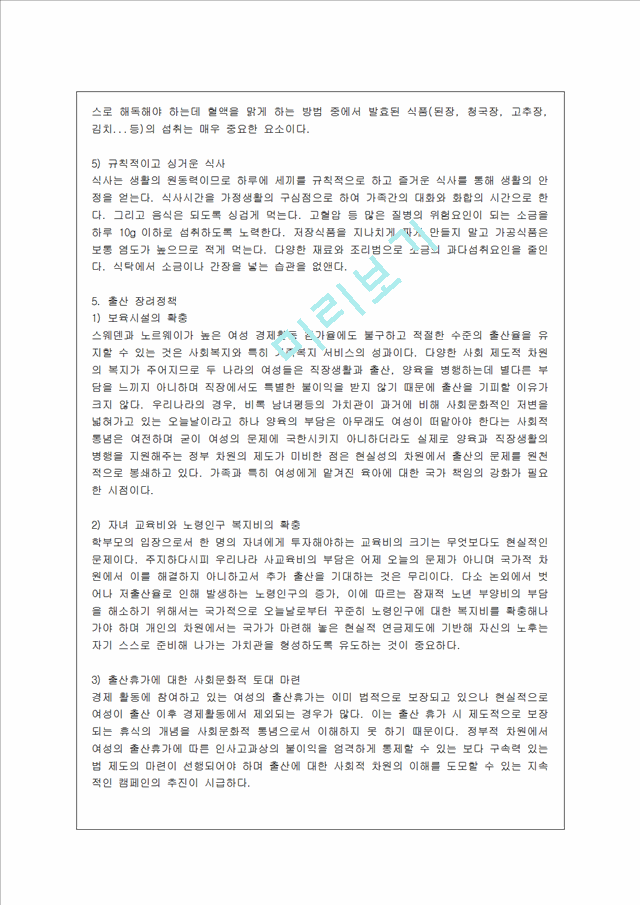 [방통대 가정학과 4학년 지역사회영양학 A형] 우리나라의 인구변화에서 노령인구와 저출산이 사회문제화되고 있다 그에 따른 질병양상변화, 식생활의 변화실태 및 문제점 등과 출산장려정책에 대하여 상세히 조사하.hwp